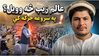 PTM Activist Alamzeb Mehsud Speaks at Sararogha Jirga | Waziristan Issues and Public Concerns