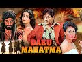 Daku Mahatma (Full Movie) | Rajendra Kumar, Reena Roy, Kabir Bedi | Hindi Superhit Action Movie