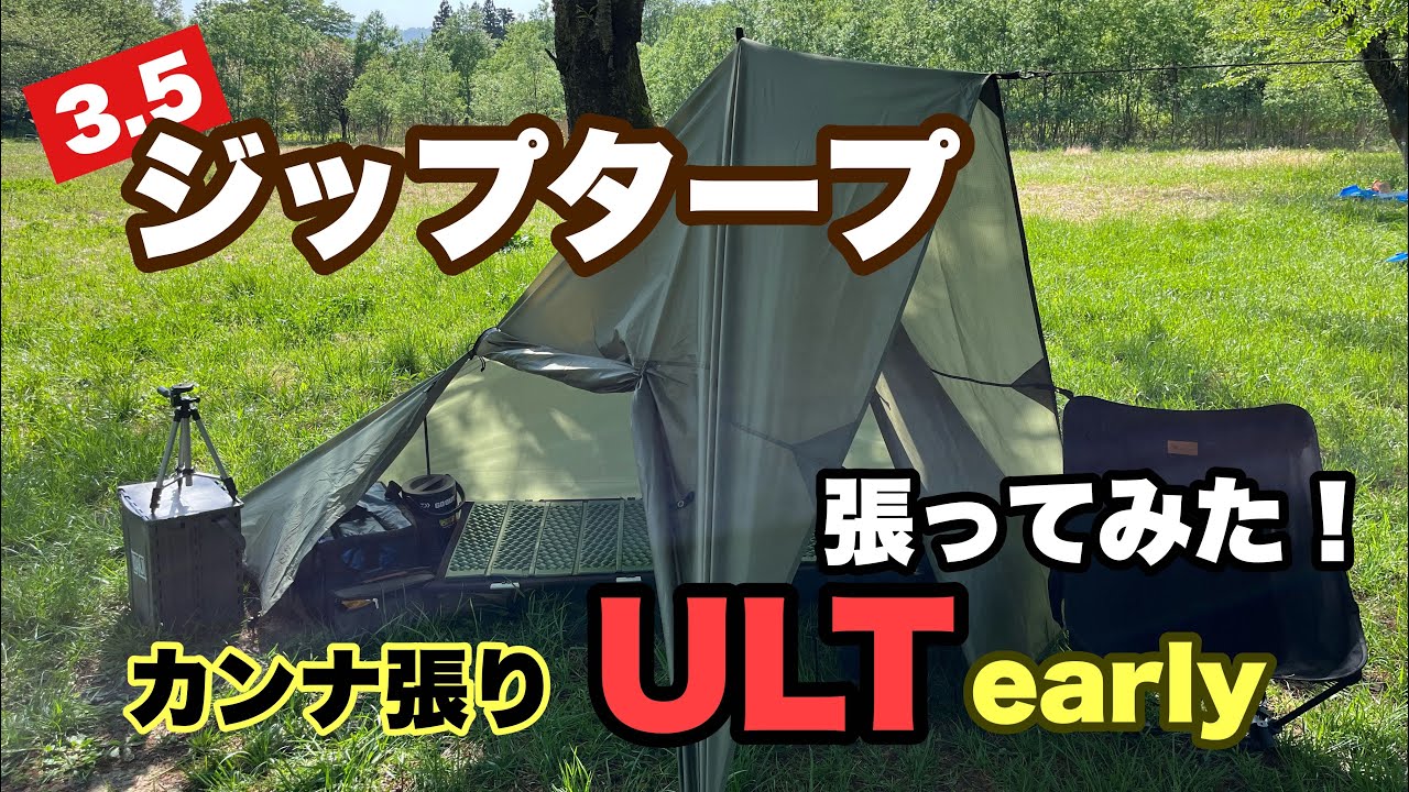 Ultra early with a zip tarp - YouTube