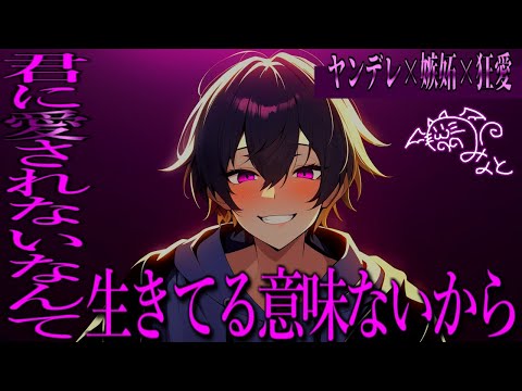 共依存の狂愛【女性向けボイス/ASMR/バイノーラル】