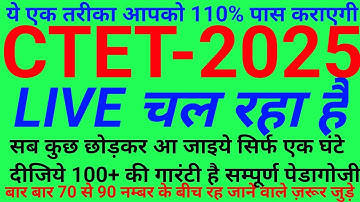 CTET Previous Year Question Paper cdp Pedagogy | CTET 2025 Preparation |