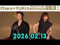 Chara+YUKIのオールナイトニッポンGOLD 2026.02.13 出演者 : Chara、YUKI