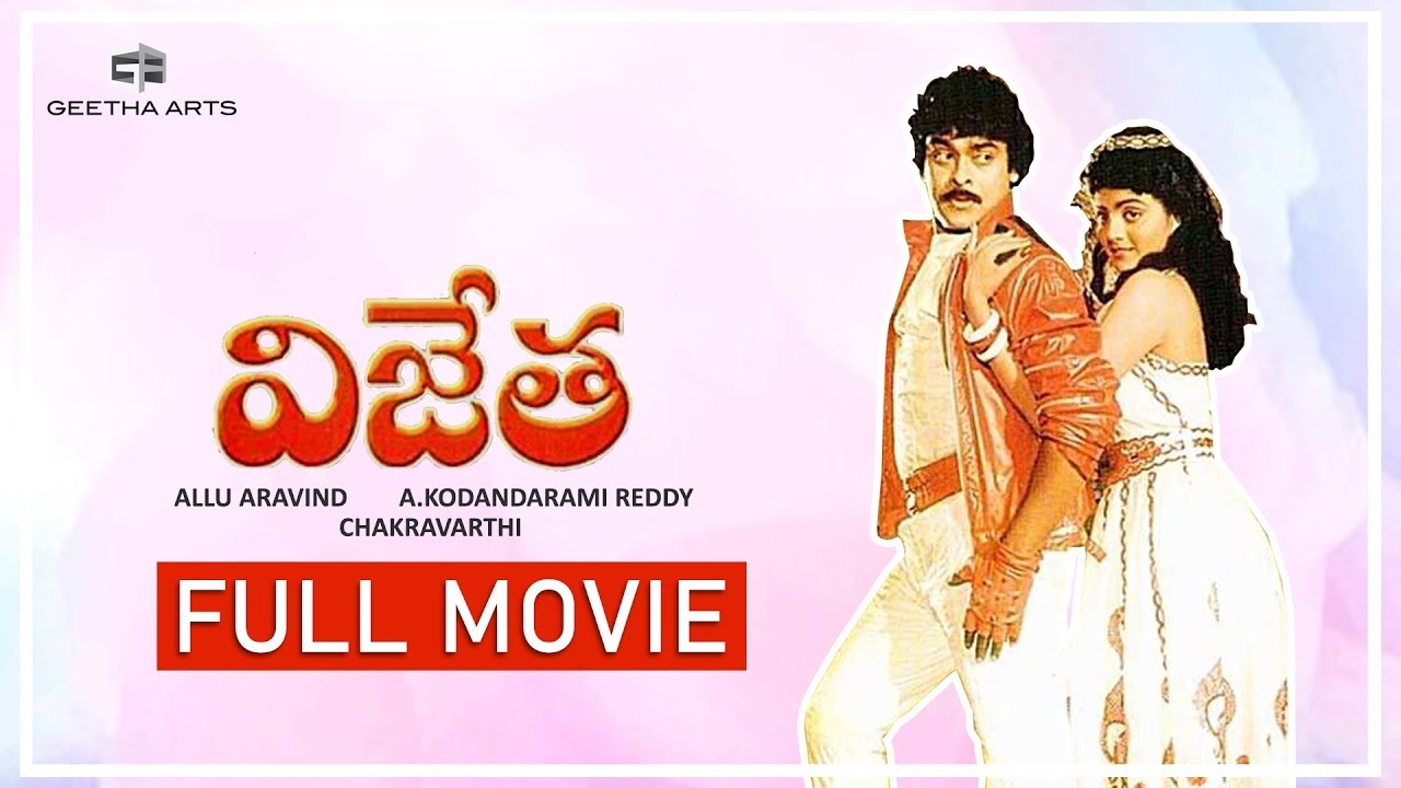 Vijetha Telugu Full Movie  Chiranjeevi Bhanu Priya  Chakravarthy  Kodandarami Reddy