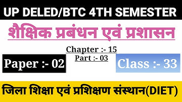 UP DELED 4th Semester Educational Management Class/Chapter-15,Class-33/BTC Fourth Semester Classes