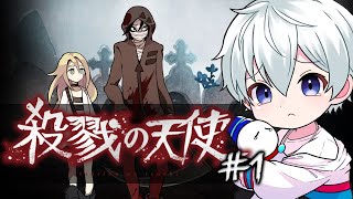 【ホラーゲーム】伝説のホラゲー！「殺戮の天使」を初見プレイ #１【おらふくん】