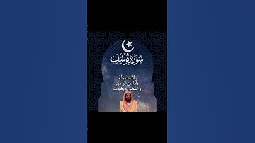 وَٱتَّبَعْتُ مِلَّةَ ءَابَآءِىٓ إِبْرَٰهِيمَ وَإِسْحَـٰقَ وَيَعْقُوبَ📿#القرآن☪#الشريم❤️سورة يوسُف🕌