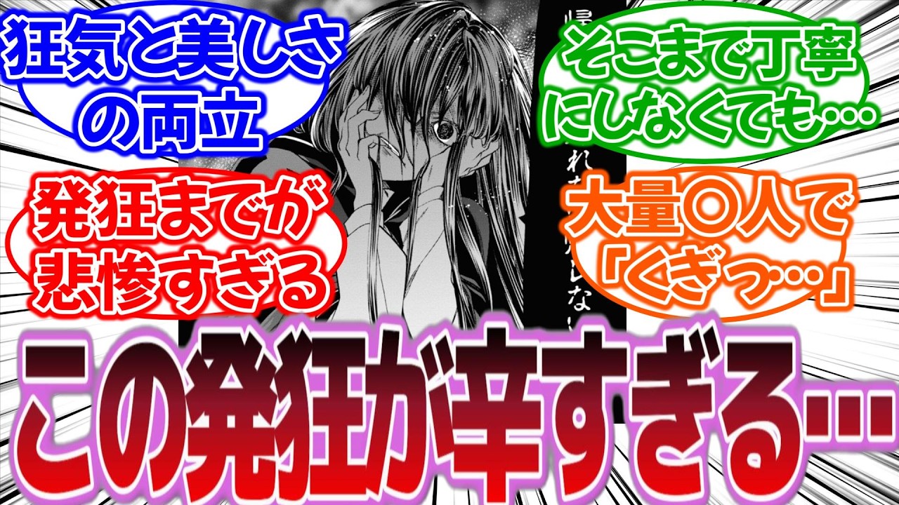 漫画史上最も『感情がえぐられた発狂シーン』あげてけに対する反応集【読者の反応集】 - YouTube