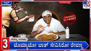 Tv9 News Express At 6: Top Karnataka & National News Stories Of The Day (11-05-2024)