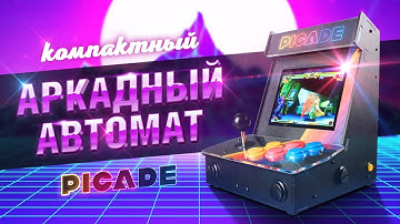 Крутой аркадный автомат Pimoroni Picade 8″. Играем в SEGA и PS1. Обзоры Амперки