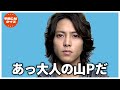 平成イケメン|派手じゃないのに惹かれる|山下智久の成熟CM