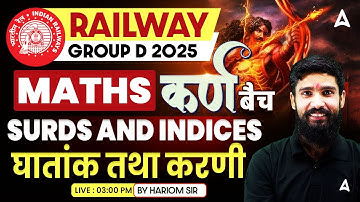 RRB Group D 2025 Classes | RRB Group D Math Class 2025 | Surds & Indices घातांक तथा करणी| Hariom Sir