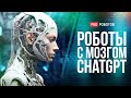 На что способны роботы с мозгом ChatGPT // Реальный Робокоп // Новости технологий