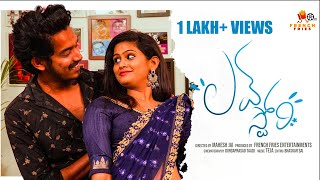 Love Story || Latest Romantic Telugu Short Film 2021 || French Fries
