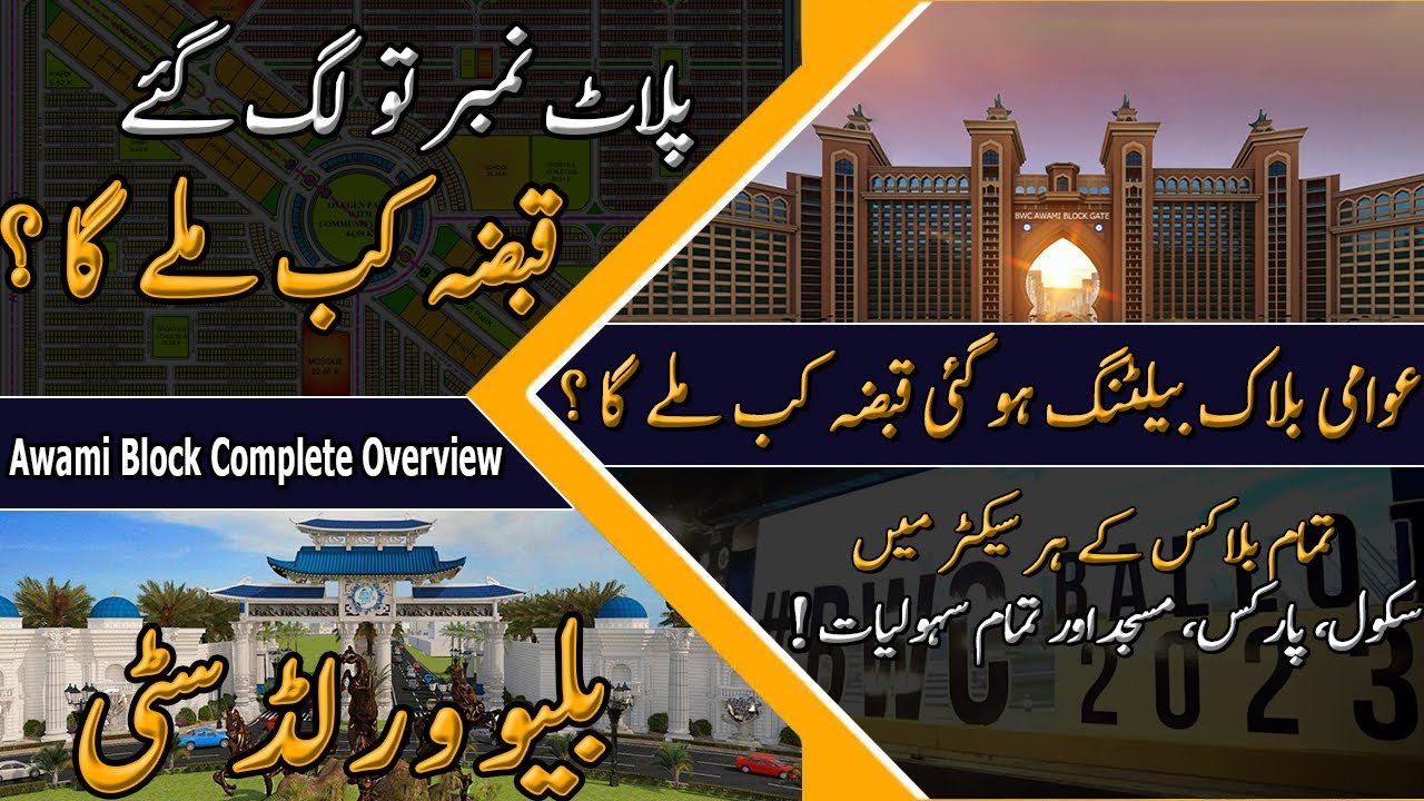 Blue World City || Awami Block Balloting be held Now It's time to get ...