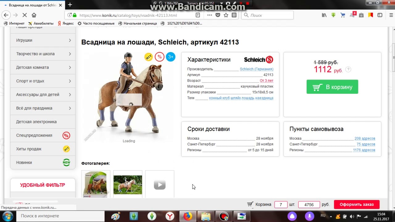 Коник Интернет Магазин Детских Товаров