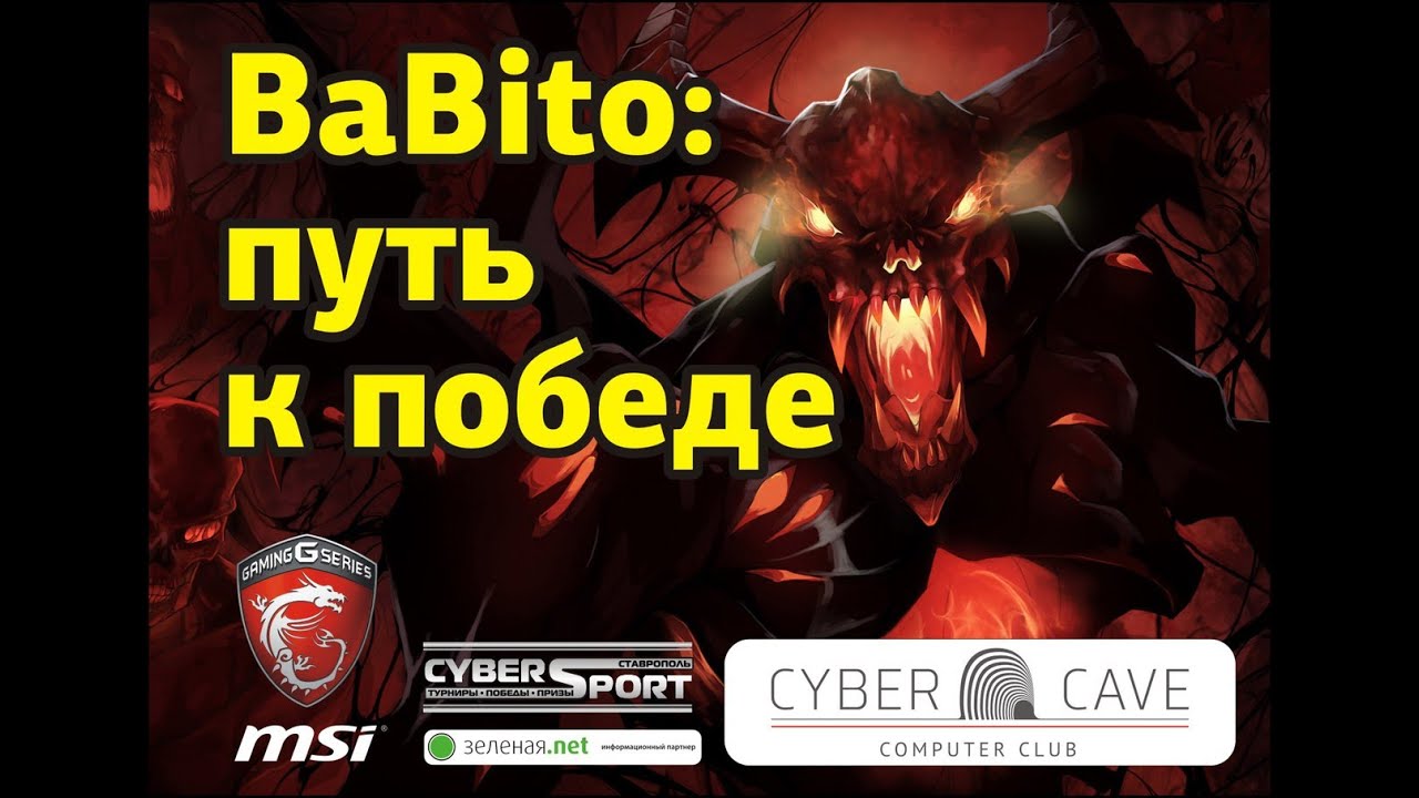 Babito Путь к победе