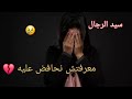 من نهار مشا حياتي مبقات عندها معنى .. مكنتش عارفة كفاش نتصرف 😶 نصحوني  #قصص #قصة #قصص_واقعية 