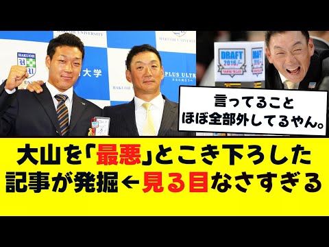 [2016 Draft] Article trashing Oyama as "the worst" pick is unearthed—talk about zero foresight lol