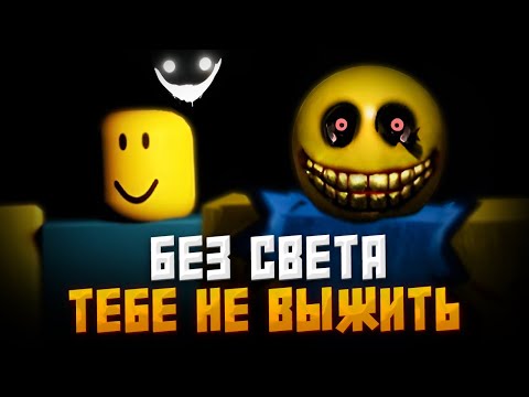 НОЧНИК! ОДНА ИЗ УЖАСНЕЙШИХ ИГР В КОТОРЫЕ Я ИГРАЛ ➜ NIGHTLIGHT [РОБЛОКС]