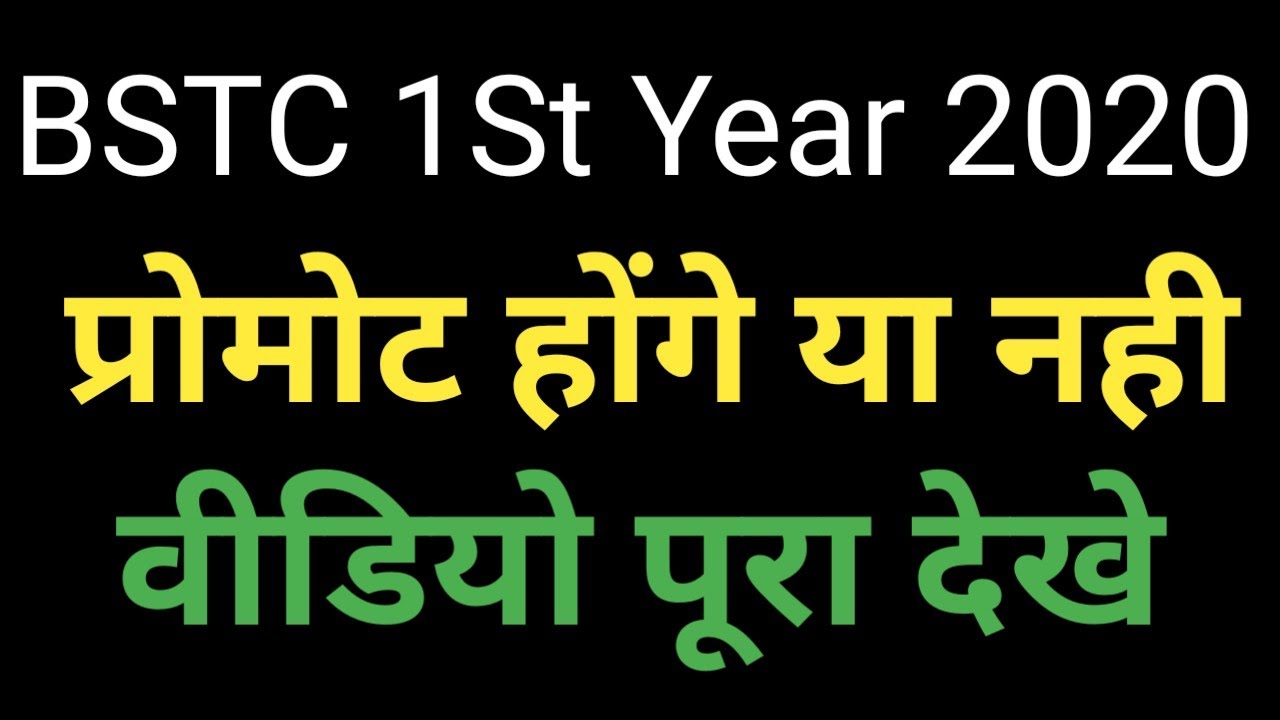 BSTC 1st Year Student Promote ? | BSTC 1st Year Exam 2020