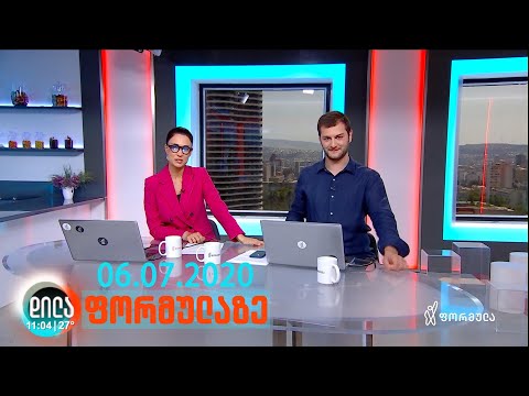 დილა ფორმულაზე - 6 ივლისი 2020 სრული გადაცემა