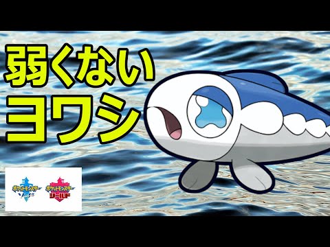 Usum ヨワシ たんどくのすがた のおぼえる技 入手方法など攻略情報まとめ ポケモンウルトラサンムーン 攻略大百科