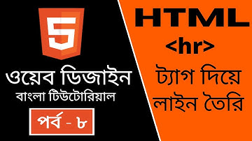 HTML CODING Part - 8 | HTML [hr] tag work | (Bangla Tutorial)