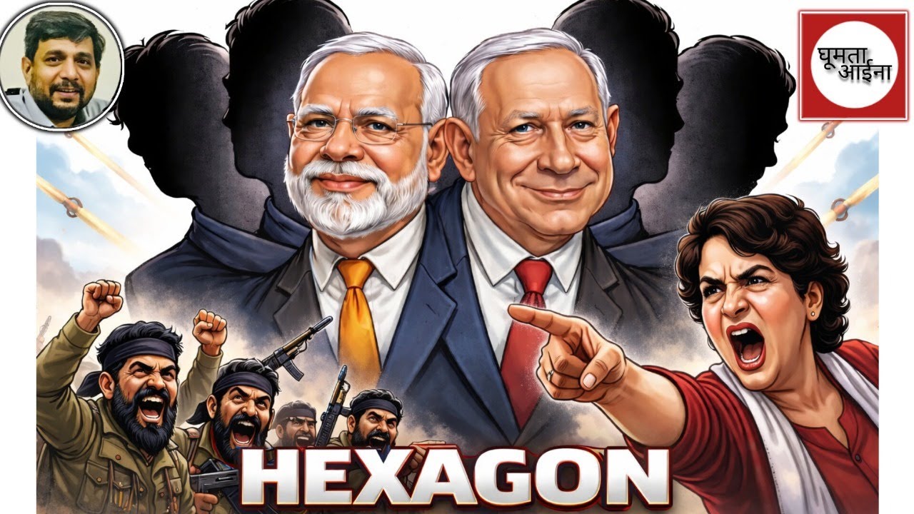 लोकतंत्र का नृत्य : मोदी का इस्राइल दौरा