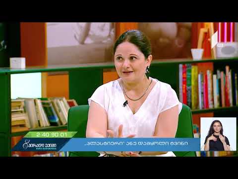 რას ნიშნავს „პლასტიური“ ტვინი?