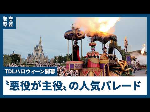 Tokyo Disneyland : les Vilains prennent le contrôle pour Halloween