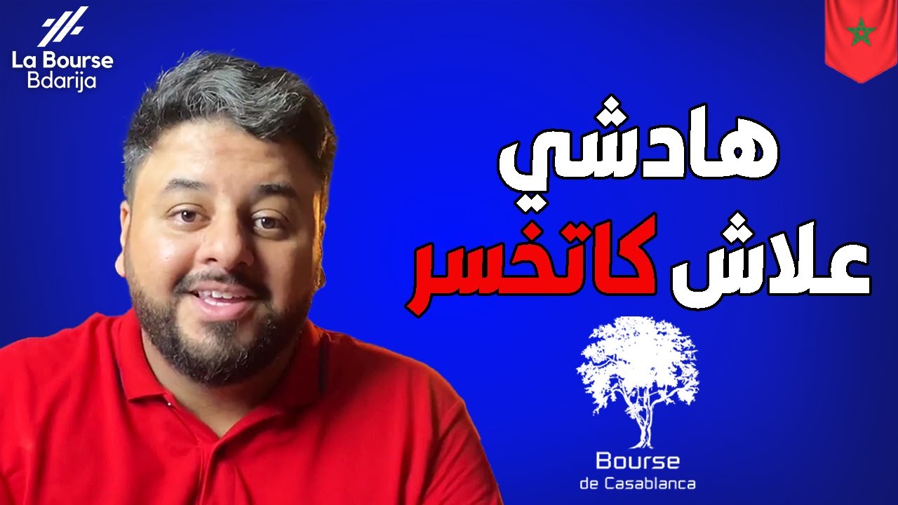 راك كتخسر حيت كتعتمد على البيانات الغلط
