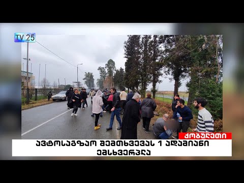 ავტოსაგზაო შემთხვევას 1 ადამიანი ემსხვერპლა