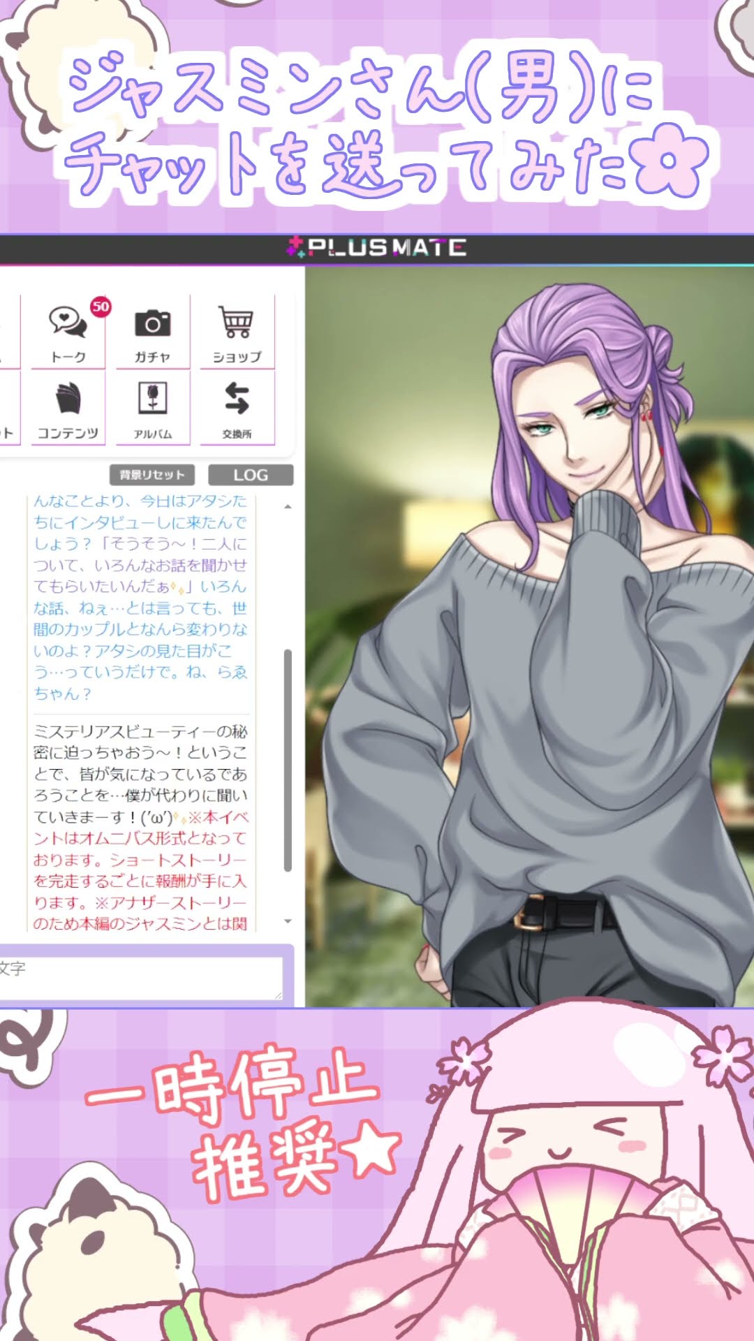 PLUSMATE】LINEの即レスが欲しい全国の乙女たちにおすすめの