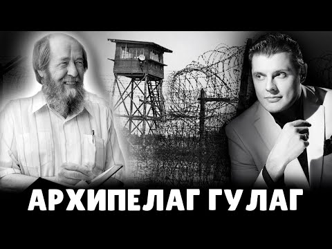 Солженицын: Архипелаг ГУЛАГ | Евгений Понасенков
