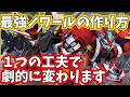 【GジェネET】知らないと損する/開発SSRストライクノワールの育成方法【SDガンダム ジージェネレーション エターナル】