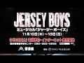 JERSYBOYS SPOT30 9/3チケット発売開始