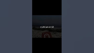 محمد الليحدان | قرآن | سورة المؤمنون(والذين هم على صلواتهم يحافظون )