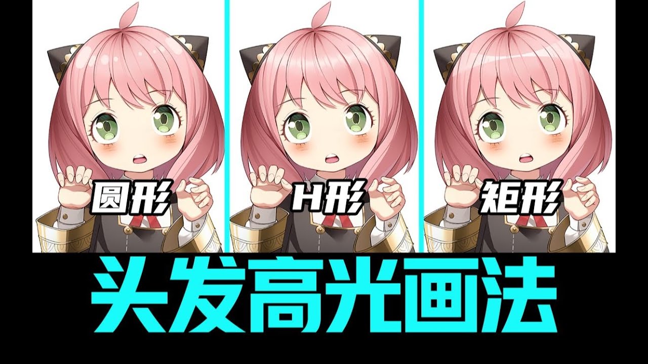 头发高光怎么画？3种简单好用的高光画法！, image size:1280x720