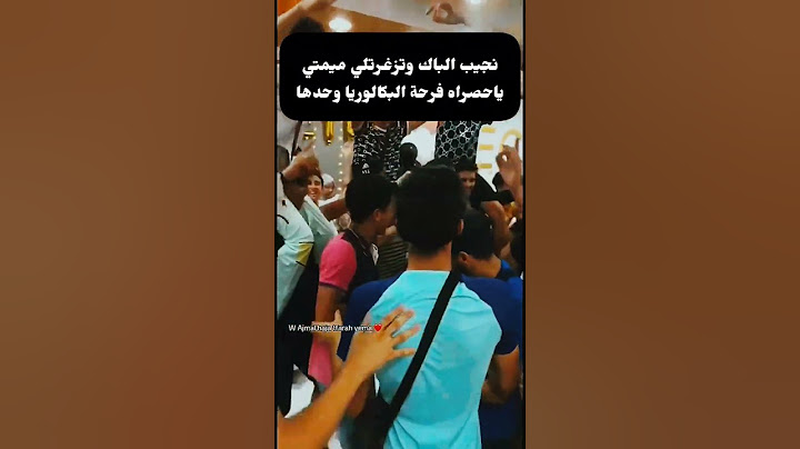 فرحة الباك هكذا تخليك تبكي واو نحا تريكوه وراح يجري ليماه باش يعنقها ياخاه فرحة كي دايرة 🥺🥺🥺🥺🥺🥺🥺🥺