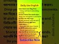 দ্রুত ইংরেজি শেখার গোপন সূত্র! 🔥 | Spoken English #shorts #education | এই বাক্যগুলো প্র্যাকটিস করুন!