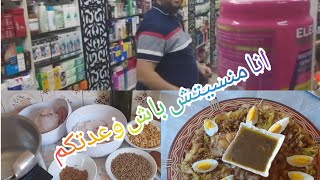 رفيسة مراكشية من يد ماما احبيبة وختي  ️️//خرجة مع العائلة‍‍‍?