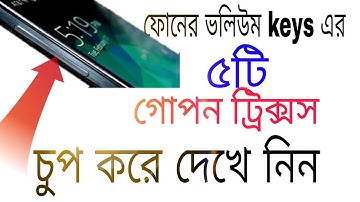 5 Volume Button Secret Tricks you didn