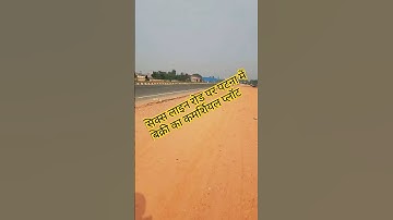 पटना में सिक्स लाइन रोड पर कमर्शियल प्लॉट | Commerical Plot in Patna | Investment Plot in Patna |