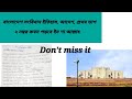 বাংলাদেশ সংবিধান||Bangladesh Songbidhan||Part 1||ইতিহাস তফসিল||BCS preparation||Job||Day 1