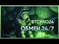 Лучший обмен криптовалюты для новичков и не только!!!