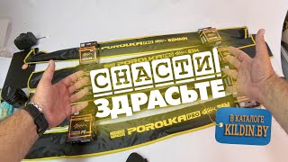 Новинки от СНАСТИ ЗДРАСЬТЕ! уже в каталоге kildin.by
