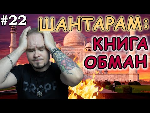 Аудиокнига шантарам отзывы