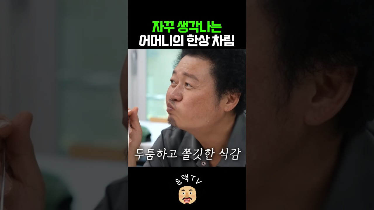 자꾸 생각나는 어머니의 한상차림 #오지객 #윤택tv