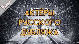Metro: Exodus - Актёры русского дубляжа (РЛИ)
