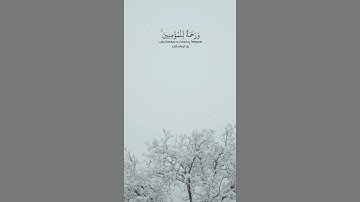 وننزل من القرآن ماهو شفاء ورحمة للمؤمنين تلاوة جميلة سورة:الإسراء | القارئ:سعد الغامدي